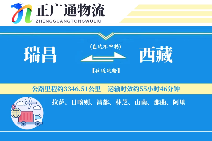 瑞昌到西藏物流公司