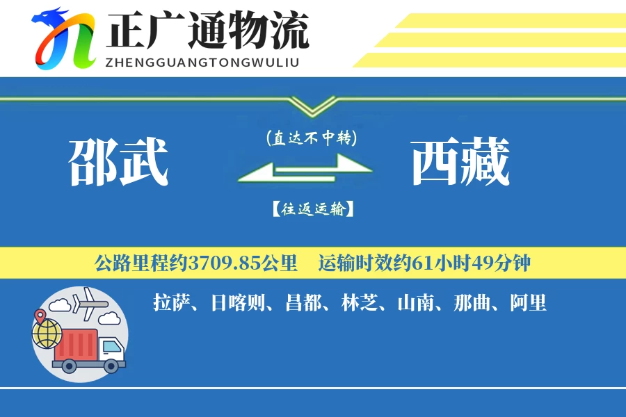 邵武到西藏物流公司