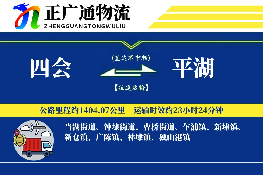 四会到平湖物流公司