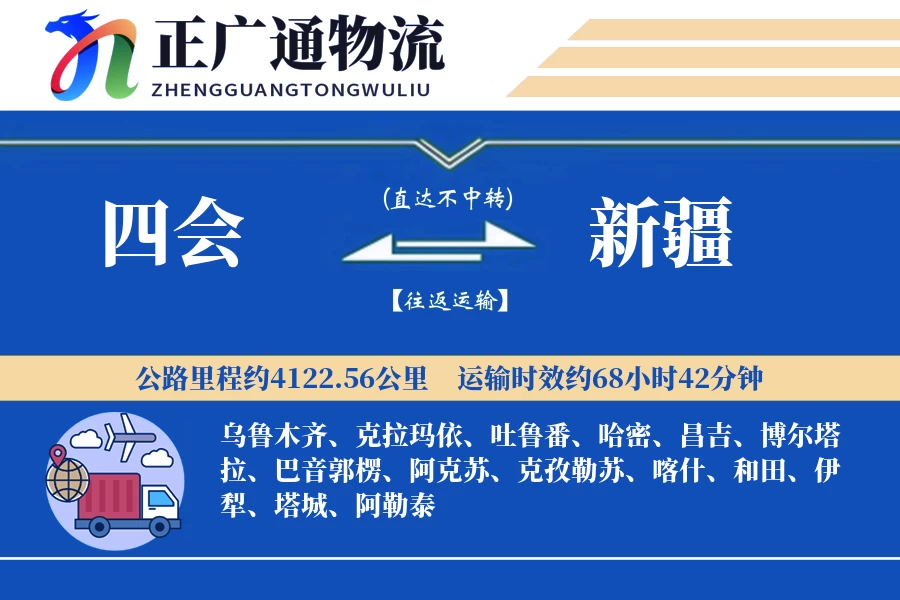 四会到新疆物流公司