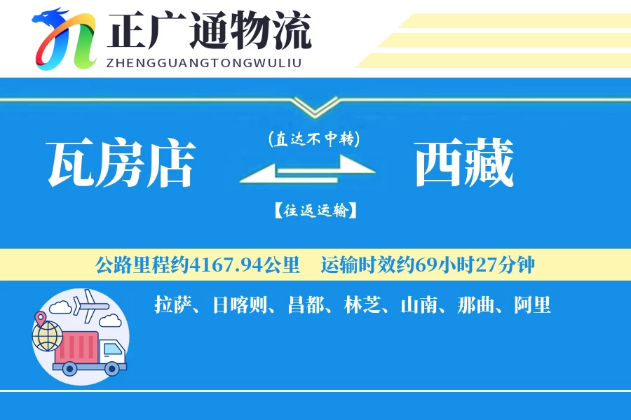 瓦房店到西藏物流公司