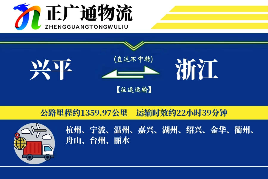 兴平到浙江物流公司
