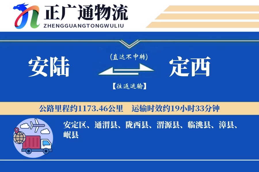 安陆到定西物流公司
