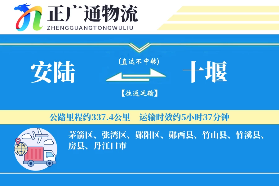 安陆到十堰物流公司