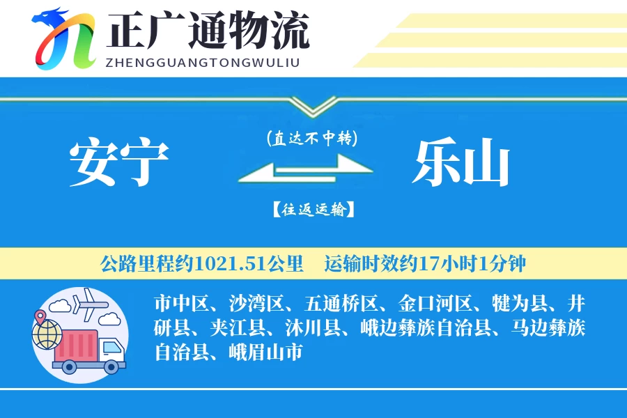 安宁到乐山物流公司