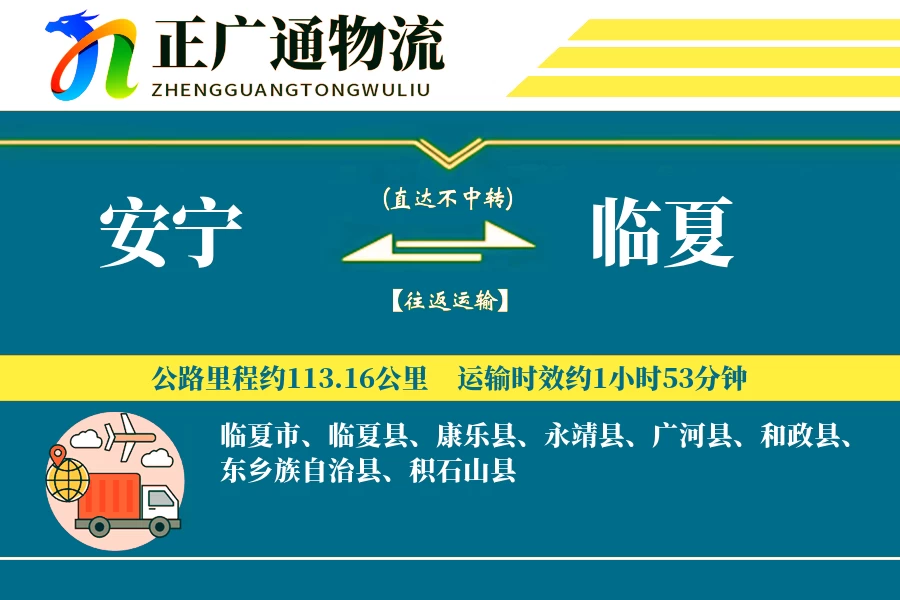 安宁到临夏物流公司