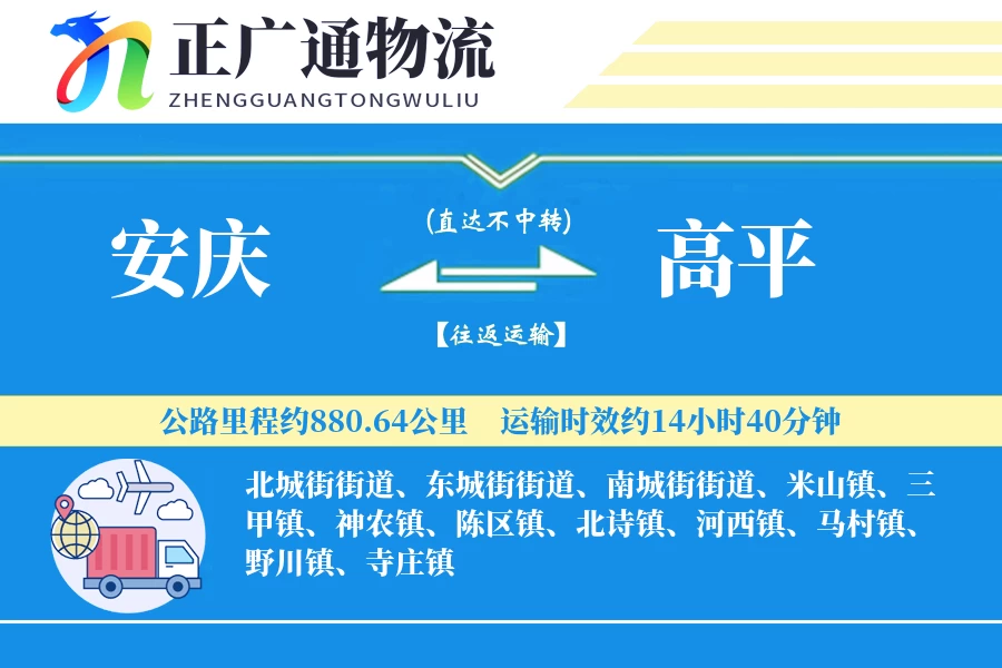 安庆到高平物流公司