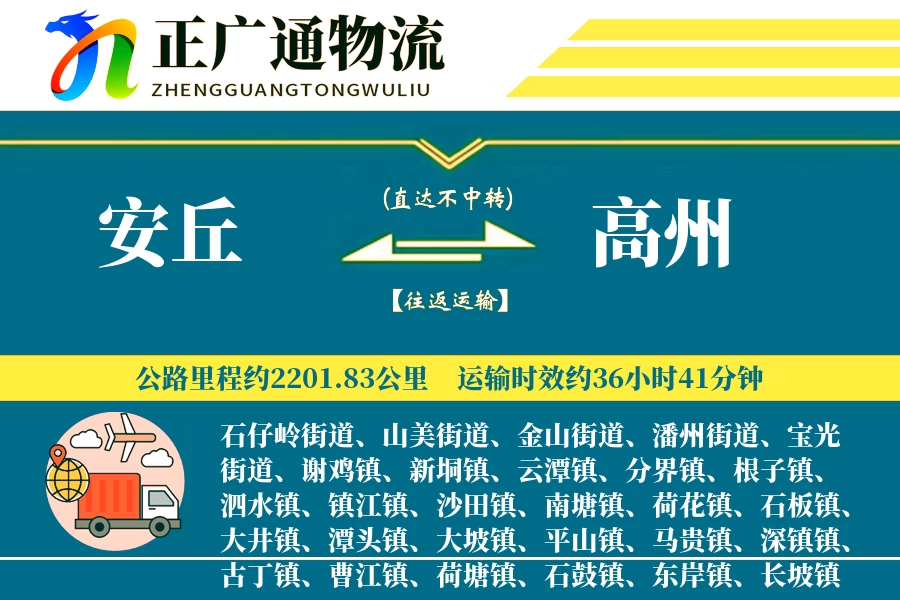 安丘到高州物流公司