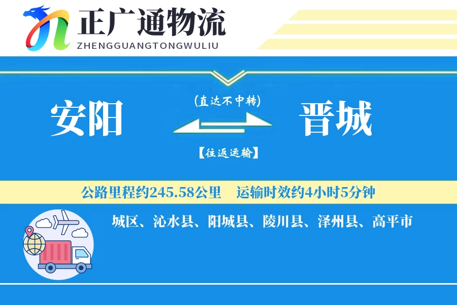 安阳到晋城物流公司