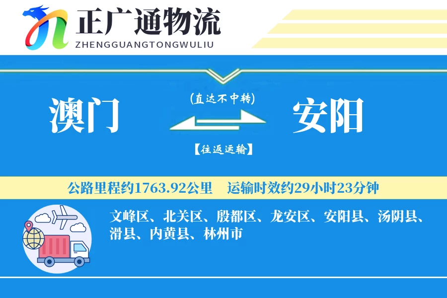 澳门到安阳物流公司