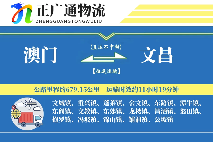 澳门到文昌物流公司