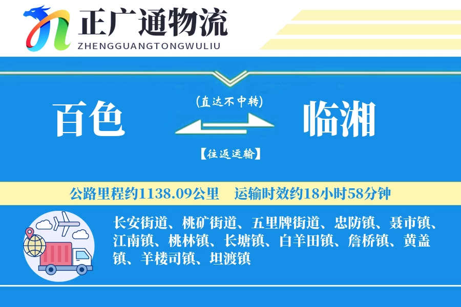 百色到临湘物流公司