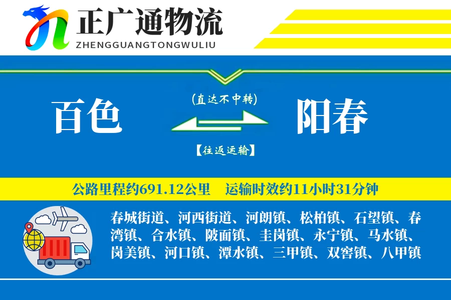 百色到阳春物流公司