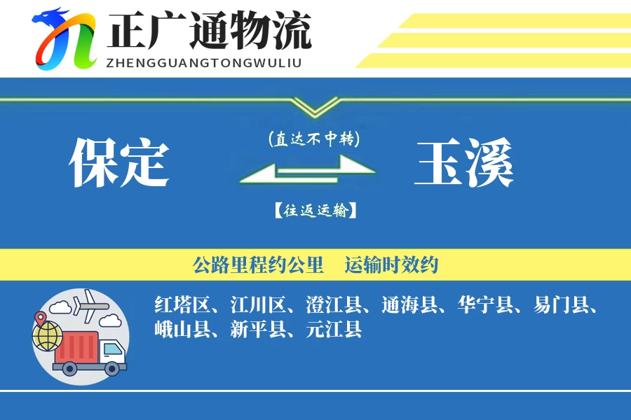 保定到玉溪物流公司