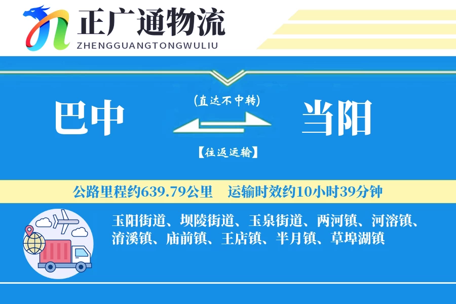 巴中到当阳物流公司
