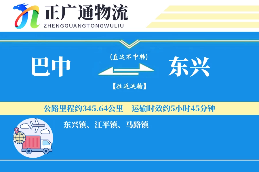 巴中到东兴物流公司