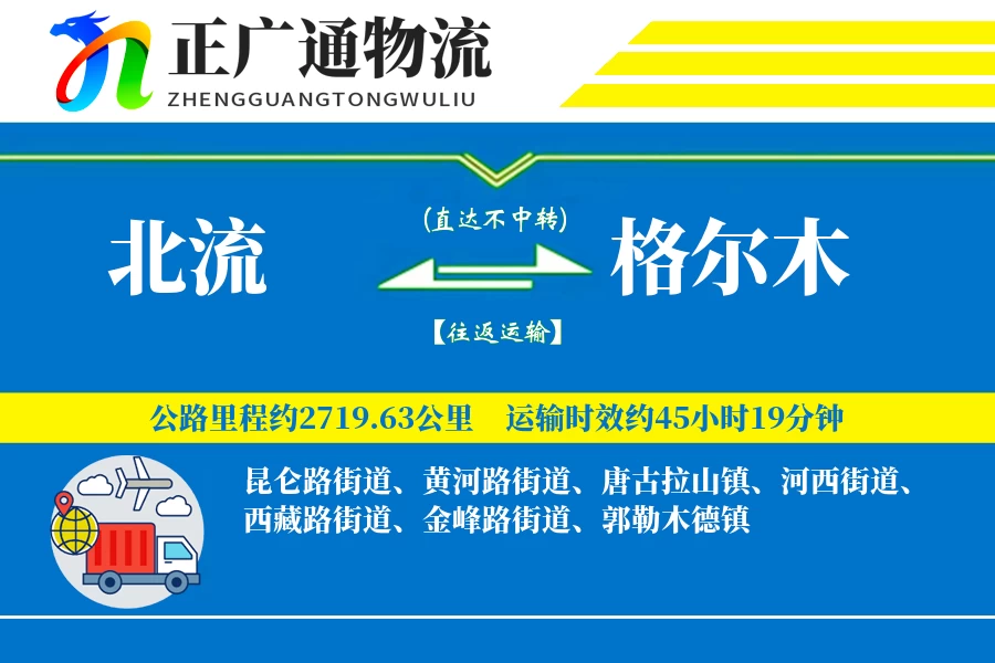 北流到格尔木物流公司