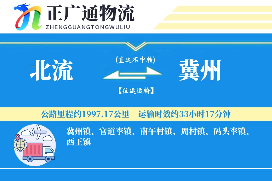 北流到冀州物流公司
