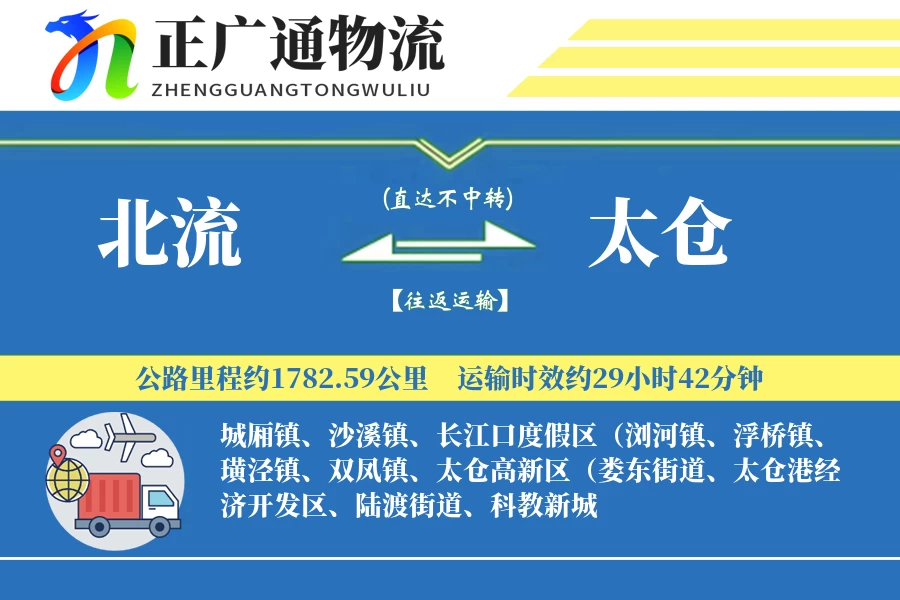 北流到太仓物流公司