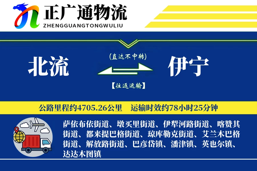 北流到伊宁物流公司