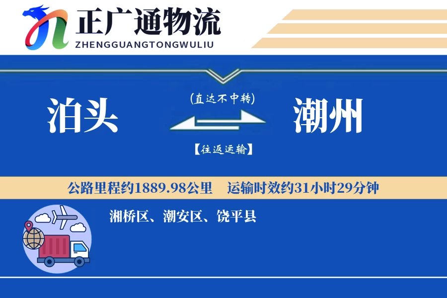 泊头到潮州物流公司
