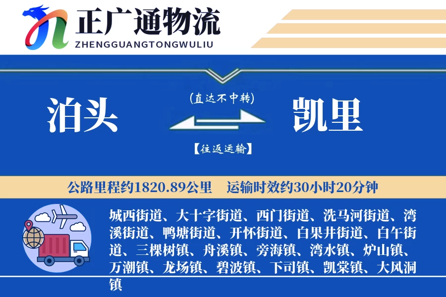 泊头到凯里物流公司