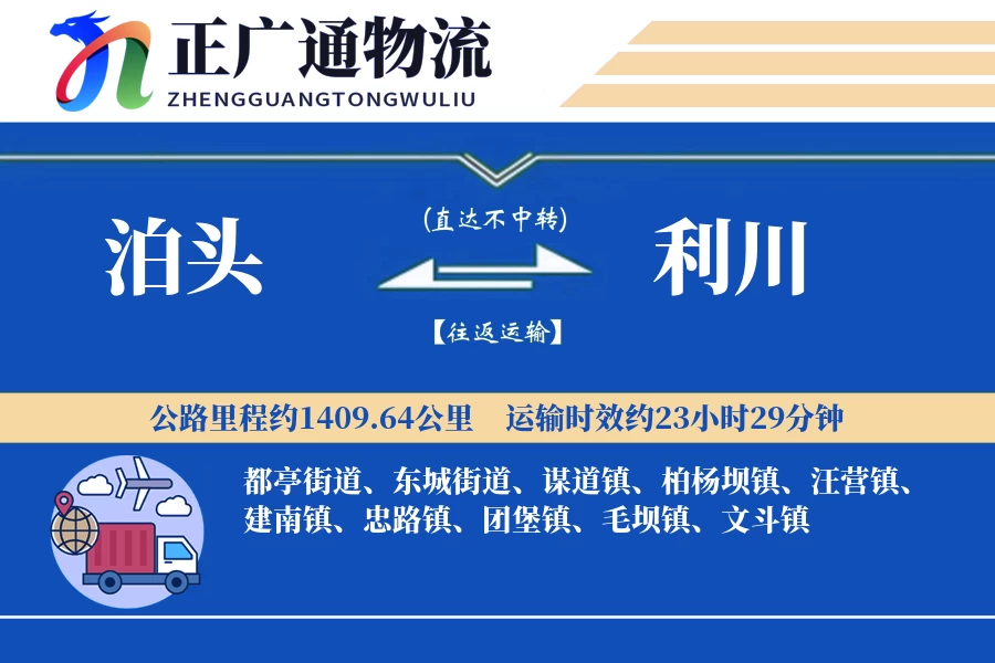 泊头到利川物流公司