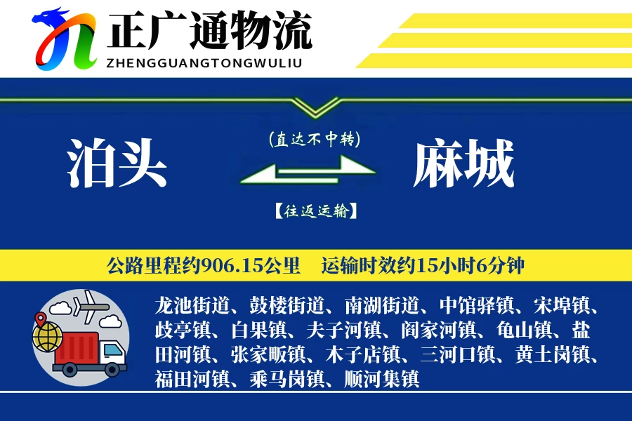 泊头到麻城物流公司