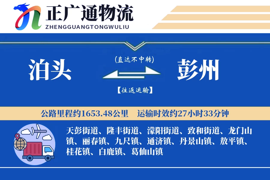 泊头到彭州物流公司