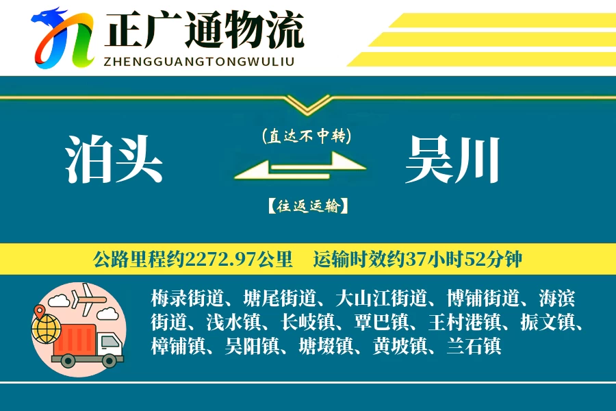 泊头到吴川物流公司