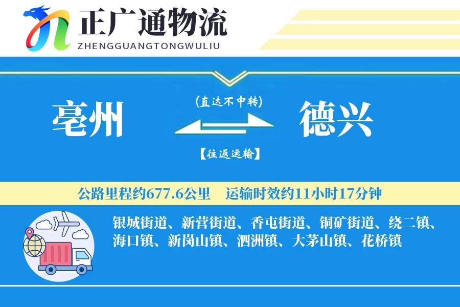 亳州到德兴物流公司