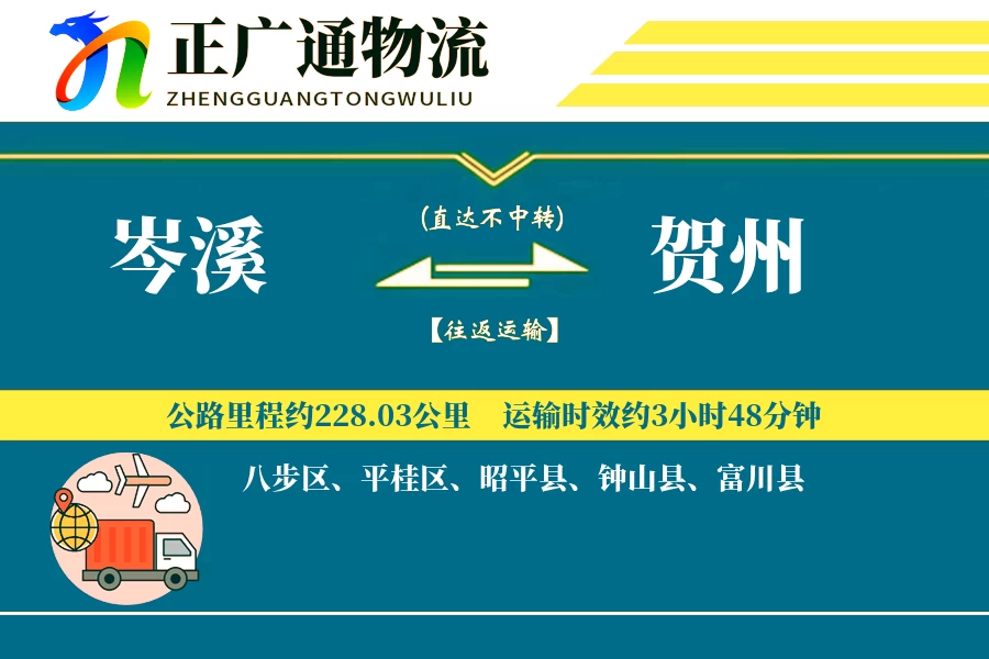 岑溪到贺州物流公司