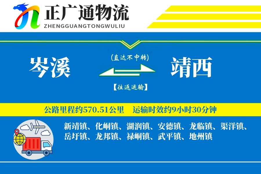 岑溪到靖西物流公司