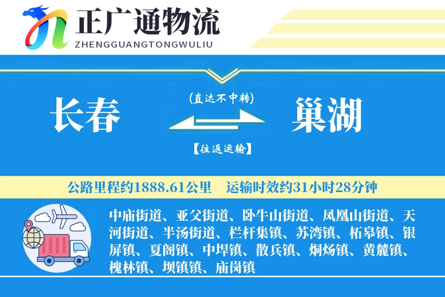 长春到巢湖物流公司