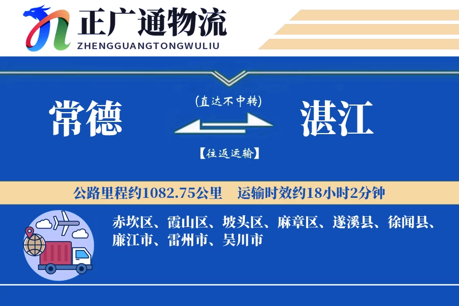 常德到湛江物流公司