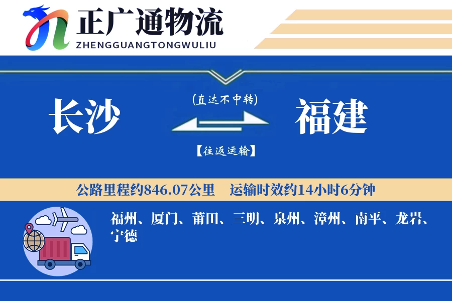 长沙到福建物流公司