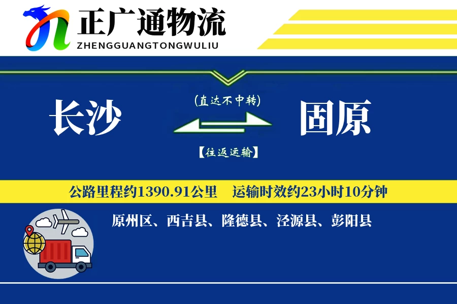 长沙到固原物流公司