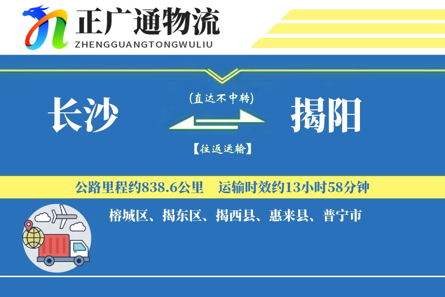 长沙到揭阳物流公司