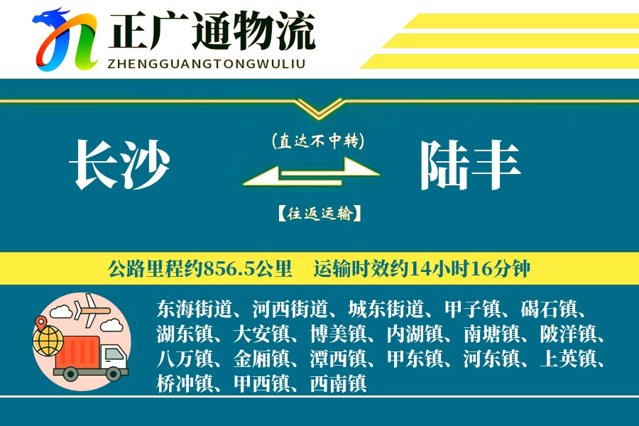 长沙到陆丰物流公司