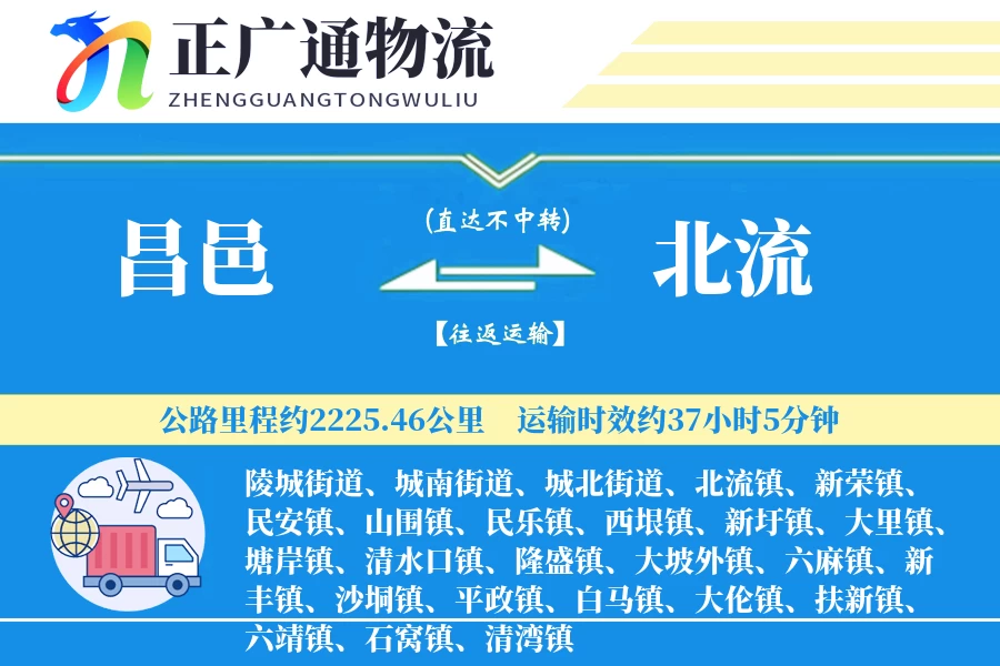 昌邑到北流物流公司