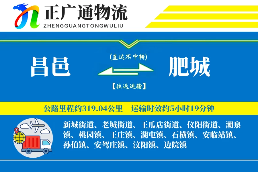 昌邑到肥城物流公司