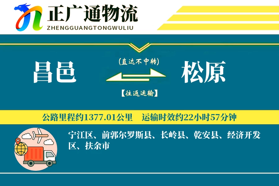 昌邑到松原物流公司