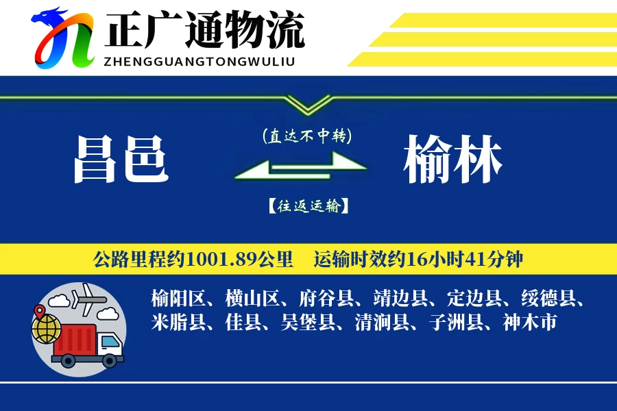 昌邑到榆林物流公司