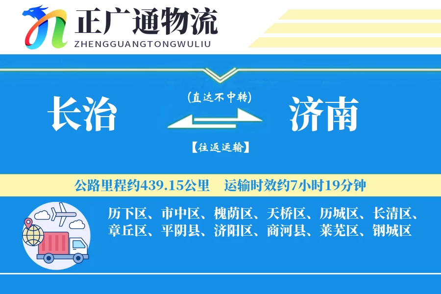 长治到济南物流公司