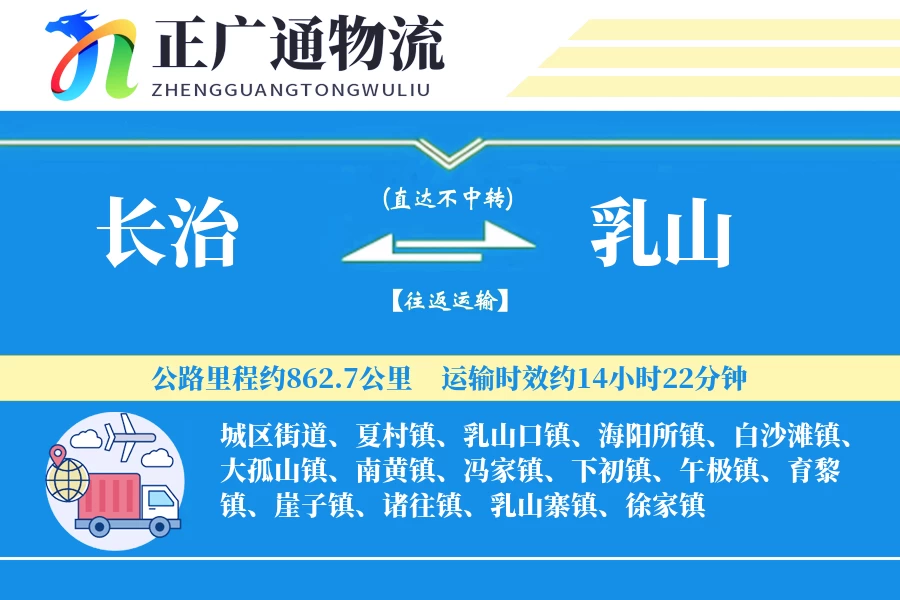 长治到乳山物流公司