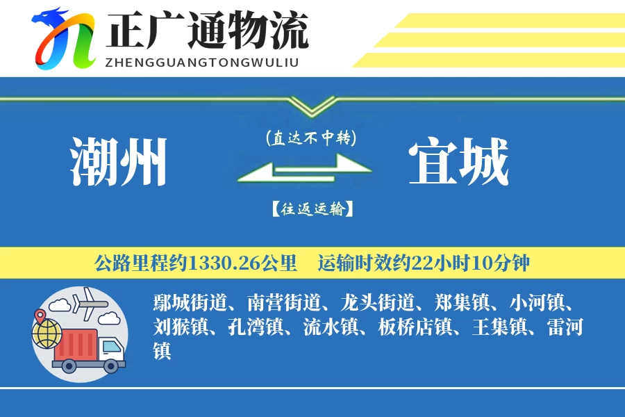 潮州到宜城物流公司