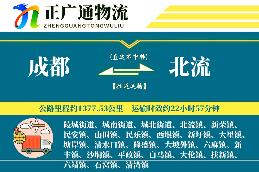 成都到北流物流公司