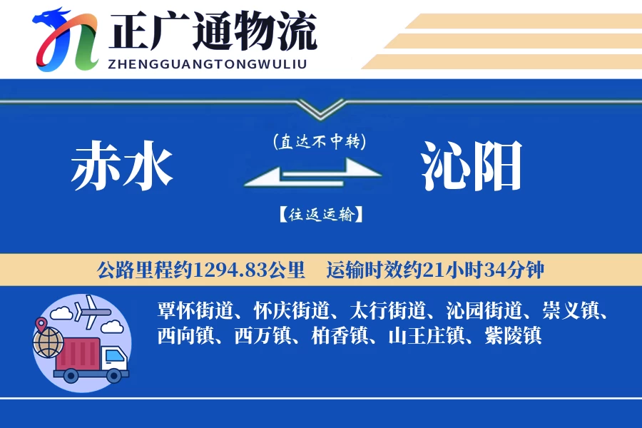 赤水到沁阳物流公司