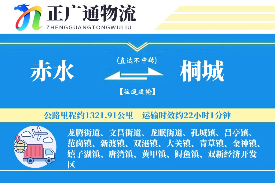 赤水到桐城物流公司