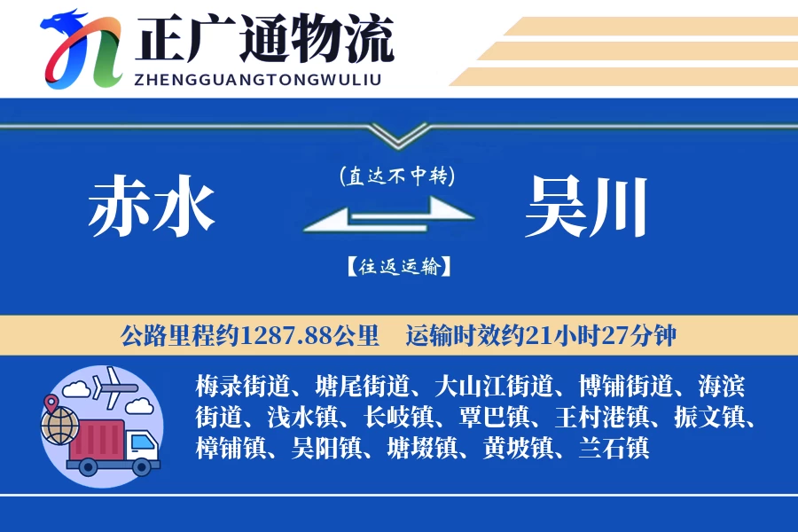 赤水到吴川物流公司